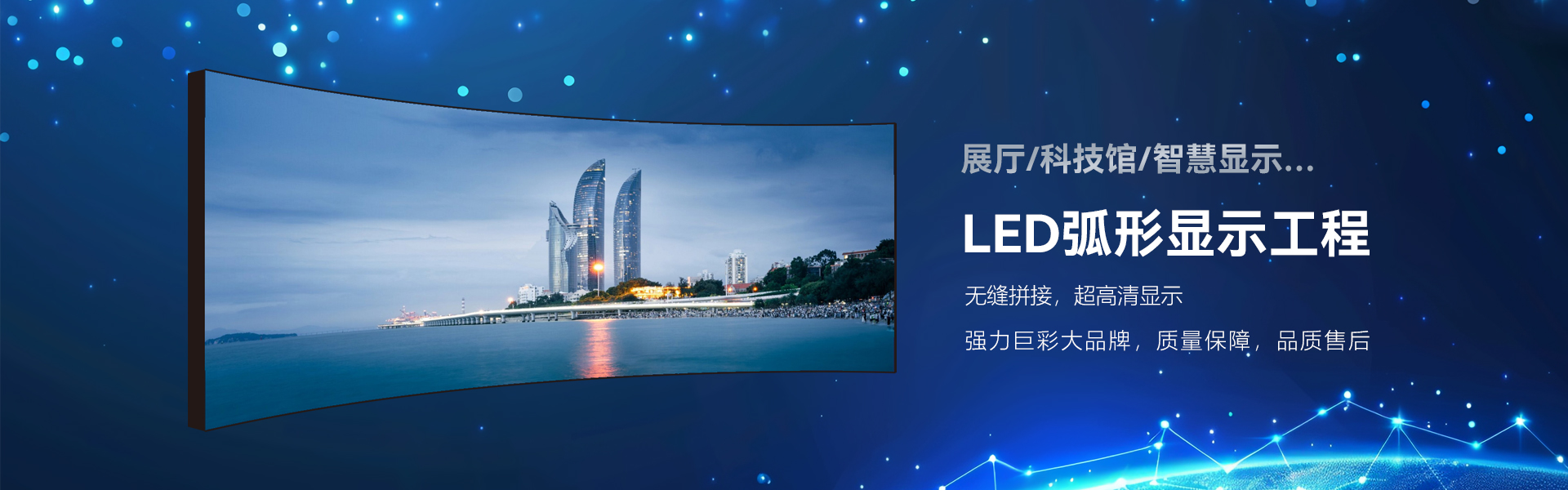 強力巨彩LED顯示屏